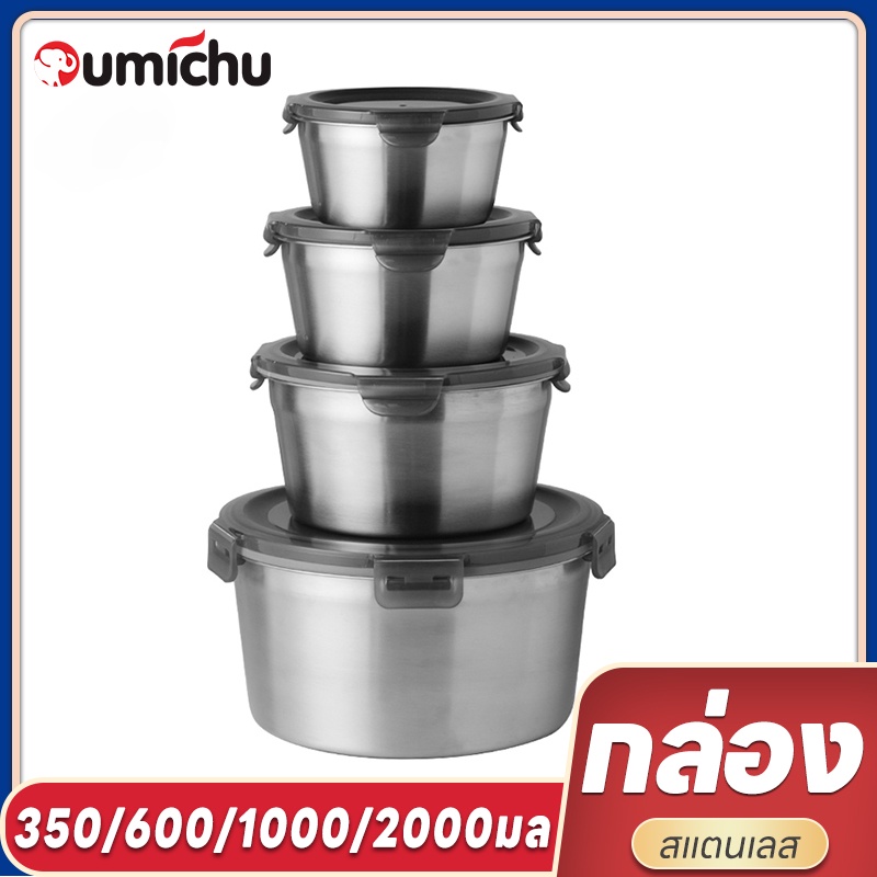 OMC 350มล./600มล./1000มล./2000มล.กล่องอาหารกลางวัน304อาหารเกรดสแตนเลสกล่องเก็บสดปิดผนึกรอบชามเก็บสดที่มีฝา