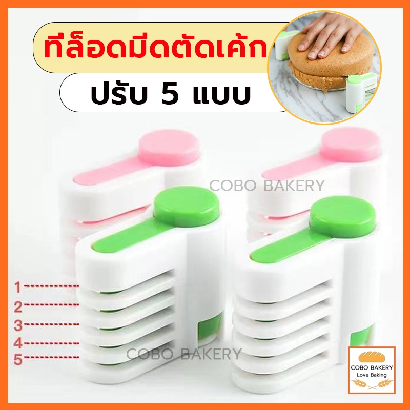 ❤️ส่งฟรี❤️ ที่ล็อดมีดตัดเค้ก อุปกรณ์ล็อดมีดตัดเค้ก เครื่องแยกชิ้นเค้กขนมปัง อุปกรณ์ล็อคมีดตัดเค้ก