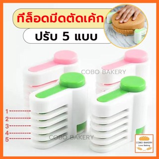 ❤️ส่งฟรี❤️ ที่ล็อดมีดตัดเค้ก อุปกรณ์ล็อดมีดตัดเค้ก เครื่องแย…