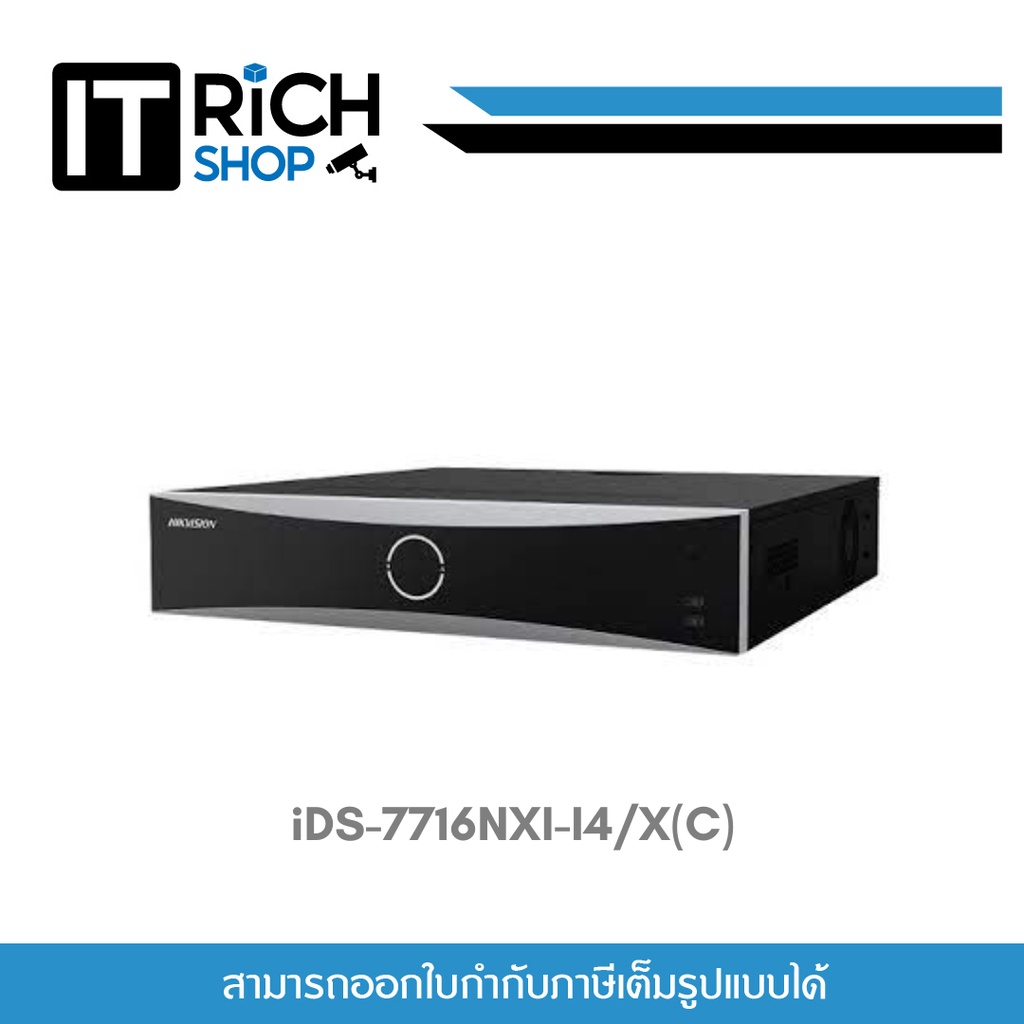 Hivision  iDS-7716NXI-I4/X(C) เครื่องบันทึกภาพ กล้องวงจรปิด NVR 12MP 16ch 4SATA (Non POE)