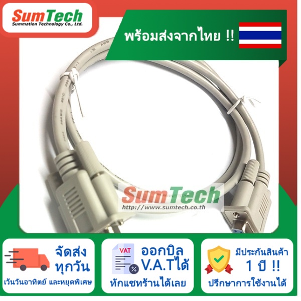 สินค้าพร้อมส่งในไทย 🔥 RS232 Cross  L3.0 m(CB-232-3M/C) (ไม่รวม V.A.T)