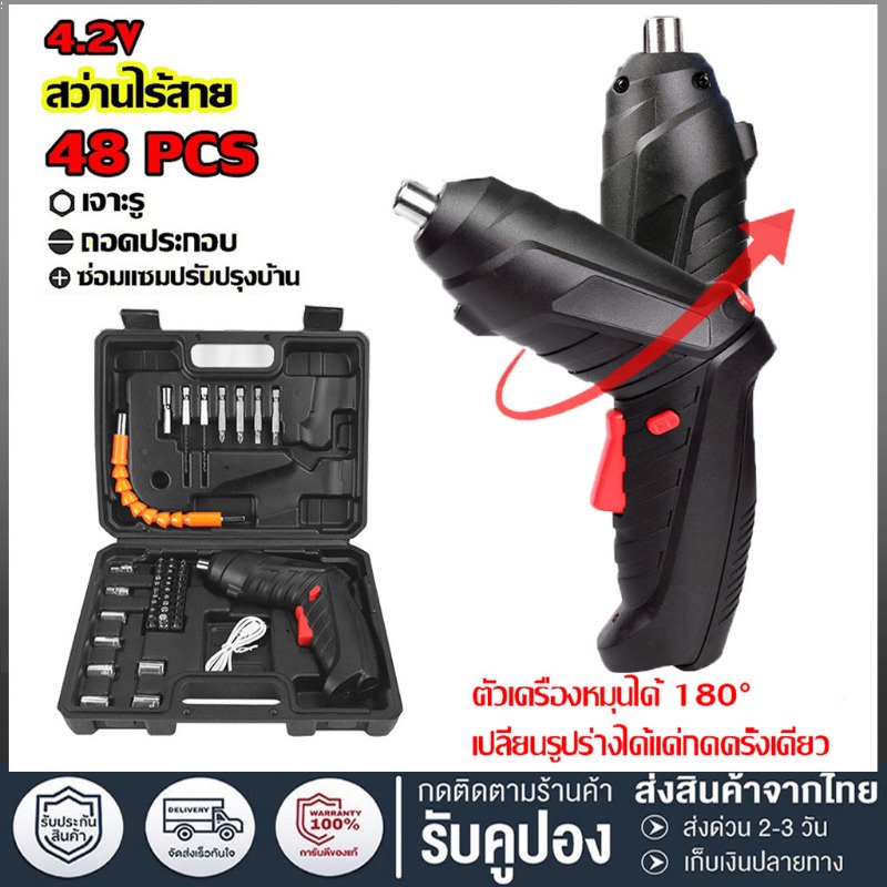 สว่านไร้สาย ชุดไขควงไฟฟ้า 48 PCS ไขควงไฟฟ้าขนาดเล็ก ดอกสว่าน อุปกรณ์ครบ