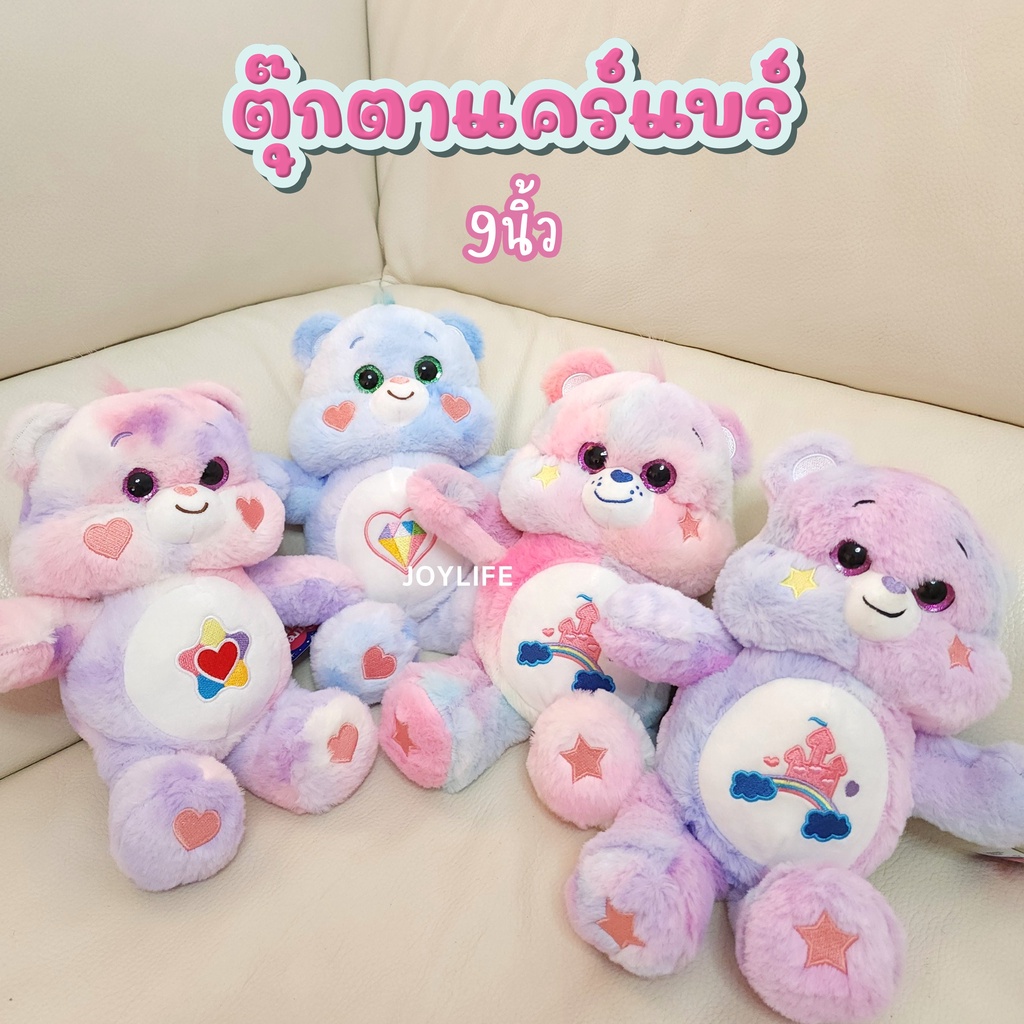 ตุ๊กตาแคร์แบร์ ตาแก้ว หมีสายรุ้ง 9นิ้ว carebears