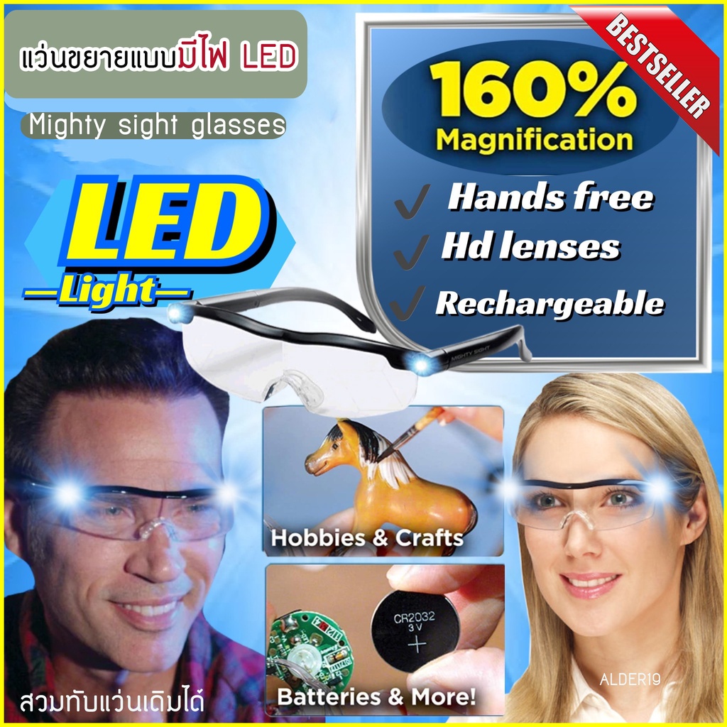 **พร้อมส่ง** Mighty sight glasses แว่นตาอัจฉริยะ แว่นขยายไร้มือจับ แว่นขยายสายตา ขยายได้ถึง 160% พร้อมไฟ LED