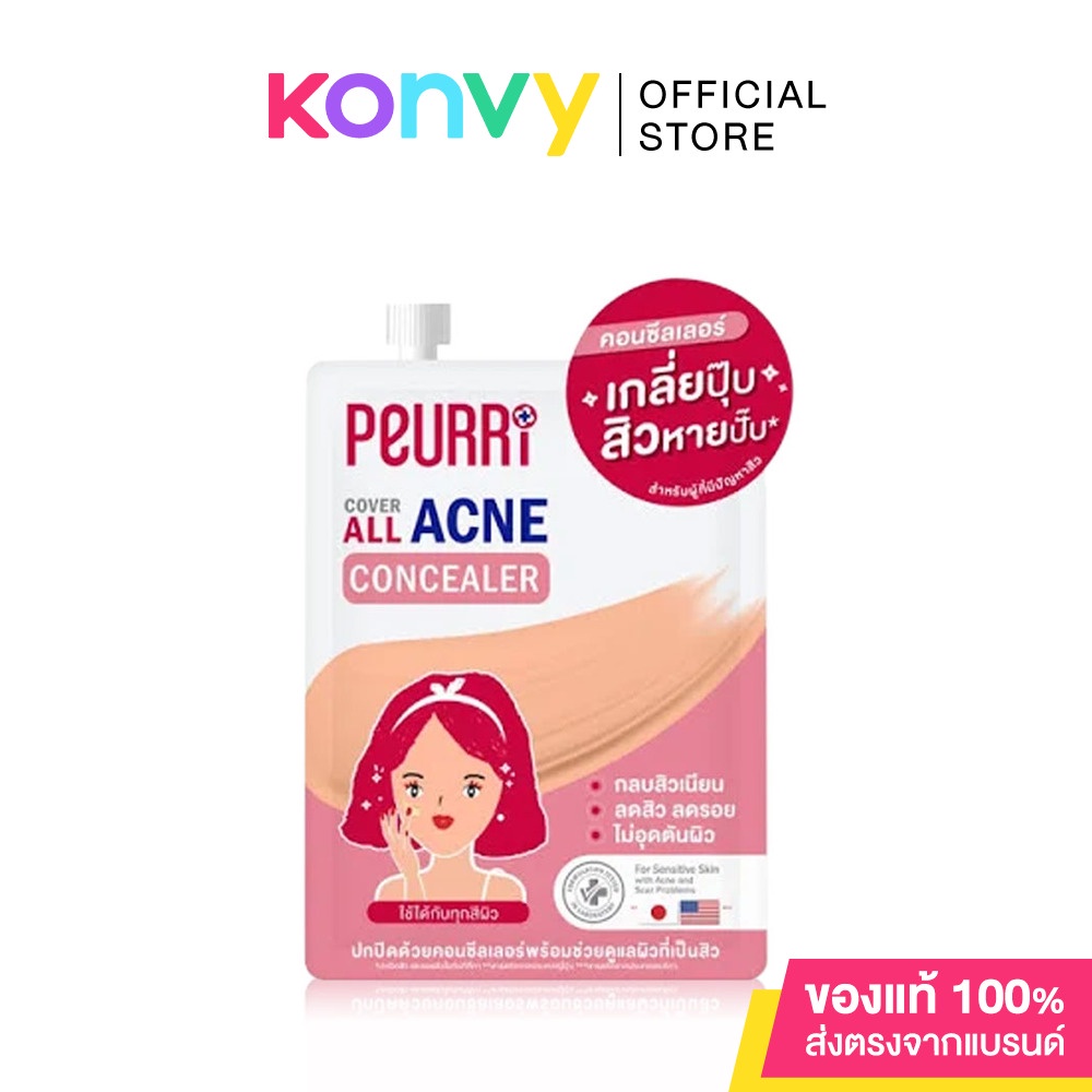 Peurri Cover All Acne Concealer 3g เพียวรี คอนซีลเลอร์สำหรับคนเป็นสิว.