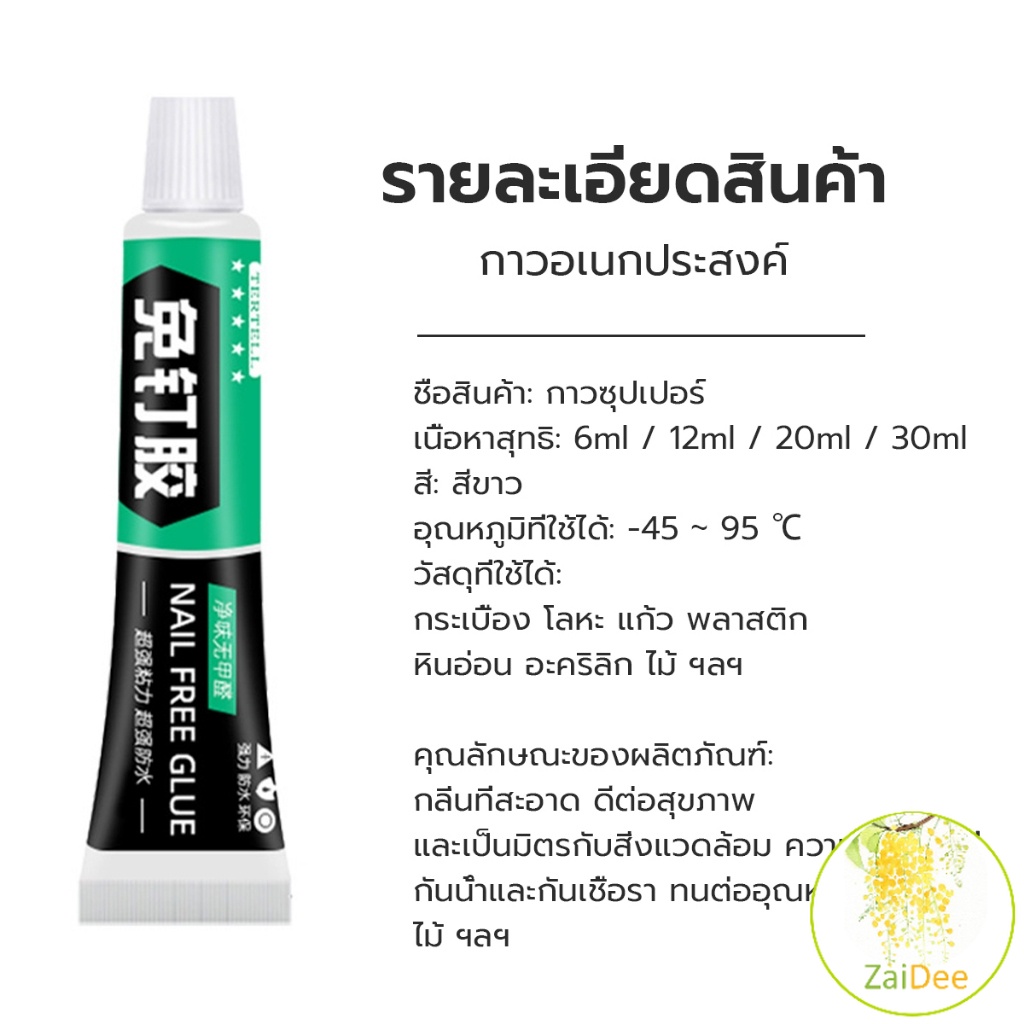 กาวซุปเปอร์ กาวซิลิโคนอเนกประสงค์ ใช้ตกแต่งงาน DIY ซ่อมรองเท้า กาวแห้งเร็ว Super glue - รูปที่ 7