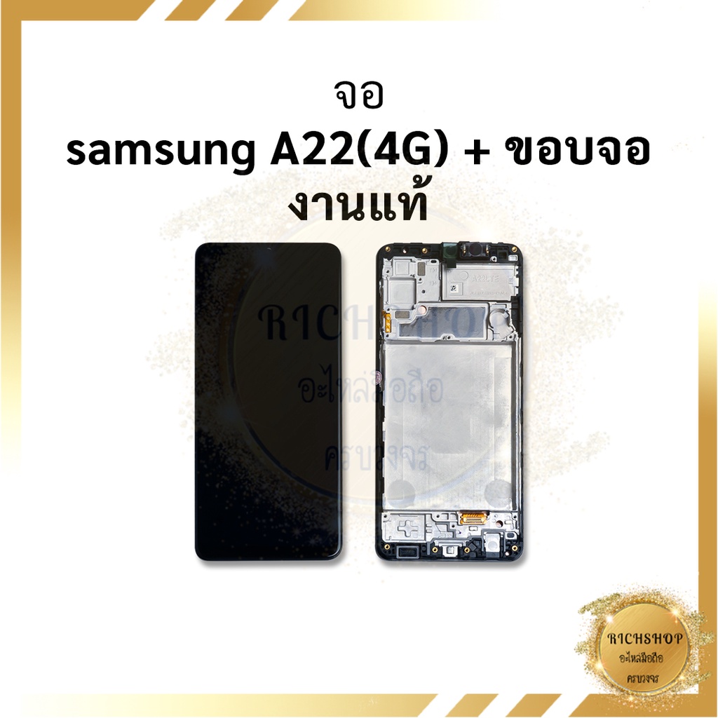 หน้าจอ Samsung A22 (4G) (งานแท้) หน้าจอทัชสกรีน จอซัมซุง จอมือถือ หน้าจอโทรศัพท์ อะไหล่หน้าจอ มีประกัน