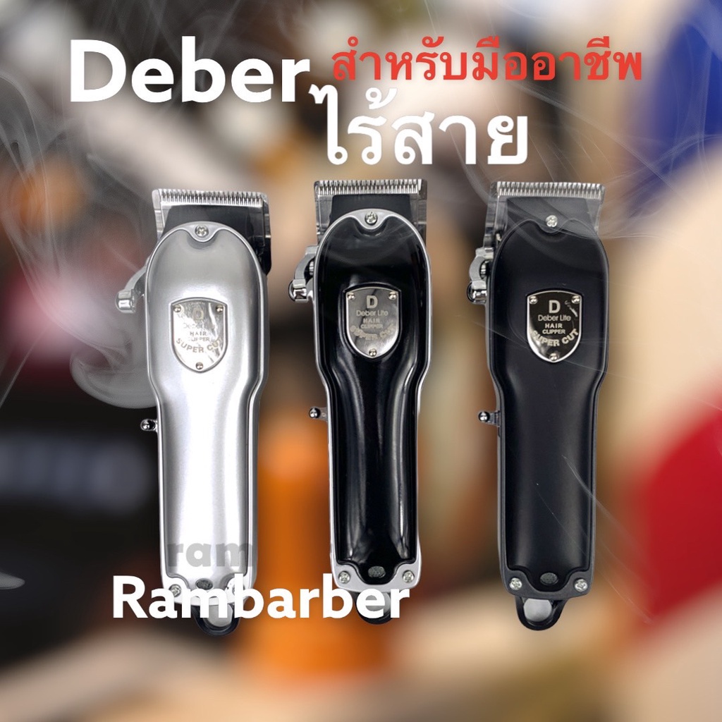 Rambarber - Deber Lite ปัตตาเลี่ยนไร้สาย มอร์เตอร์ 6500v นิยมมากสำหรับช่างตัดผม
