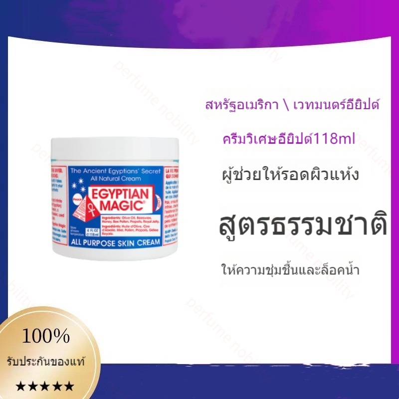 （ส่งฟรี）ของแท้ Egyptian Magic Egyptian Magic Cream ครีมซ่อมแซมรอยด่างและให้ความชุ่มชื้น 118ML