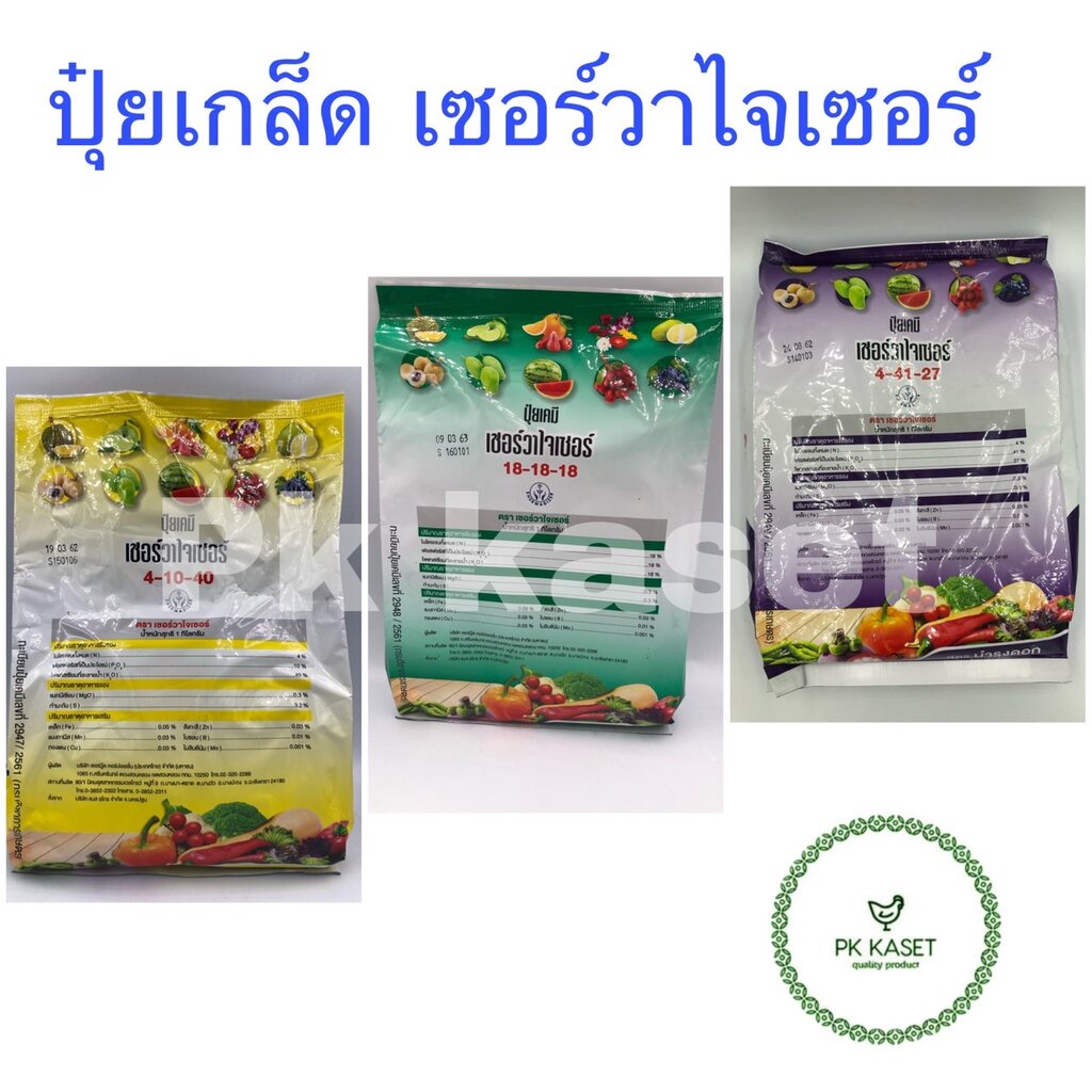 ปุ๋ยเกล็ด ปุ๋ยเคมี เซอร์วาไจเซอร์