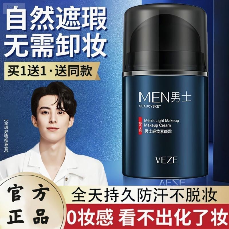 男士秋冬季新款热卖ง中膏BB 自然美印白清新款白鸭绒加绒加厚保湿ผู้ชายครีมทาหน้าขี้เกียจคอนซีลเลอร์BBครีมธรรมชาติ马(111)