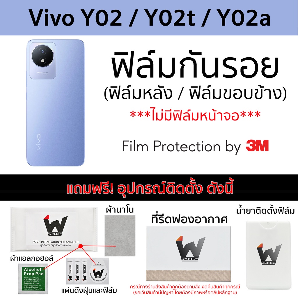 ฟิล์มกันรอย Vivo Y02 / Y02t / Y02a ฟิล์มรอบตัว ฟิล์มหลัง Skin Protection ฟิล์มกล้อง ฟิล์มมือถือ