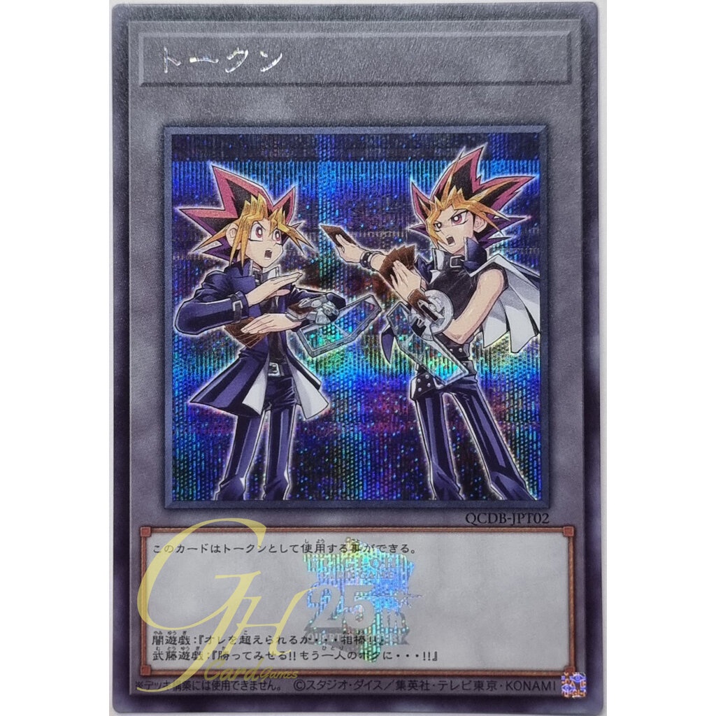 Yugioh [QCDB-JPT02] "Token" (Yugi Muto and Yami Yugi) (Secret Rare)