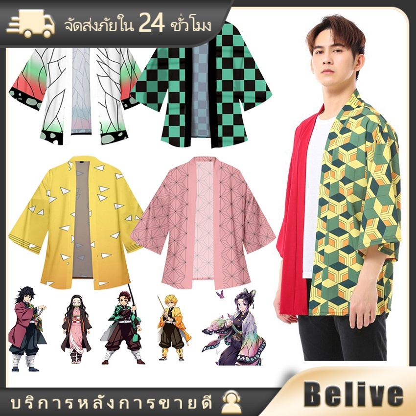 เสื้อคลุมดาบพิฆาตอสูร ไยบะ ชุดkimetsu no yaiba ชุดคอสเพลย์ รุ่นเด็กและผู้ใหญ่