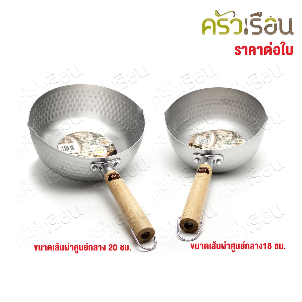 US หม้อด้ามญี่ปุ่น อลูมิเนียม ด้ามไม้ [ ราคาต่อใบ ]