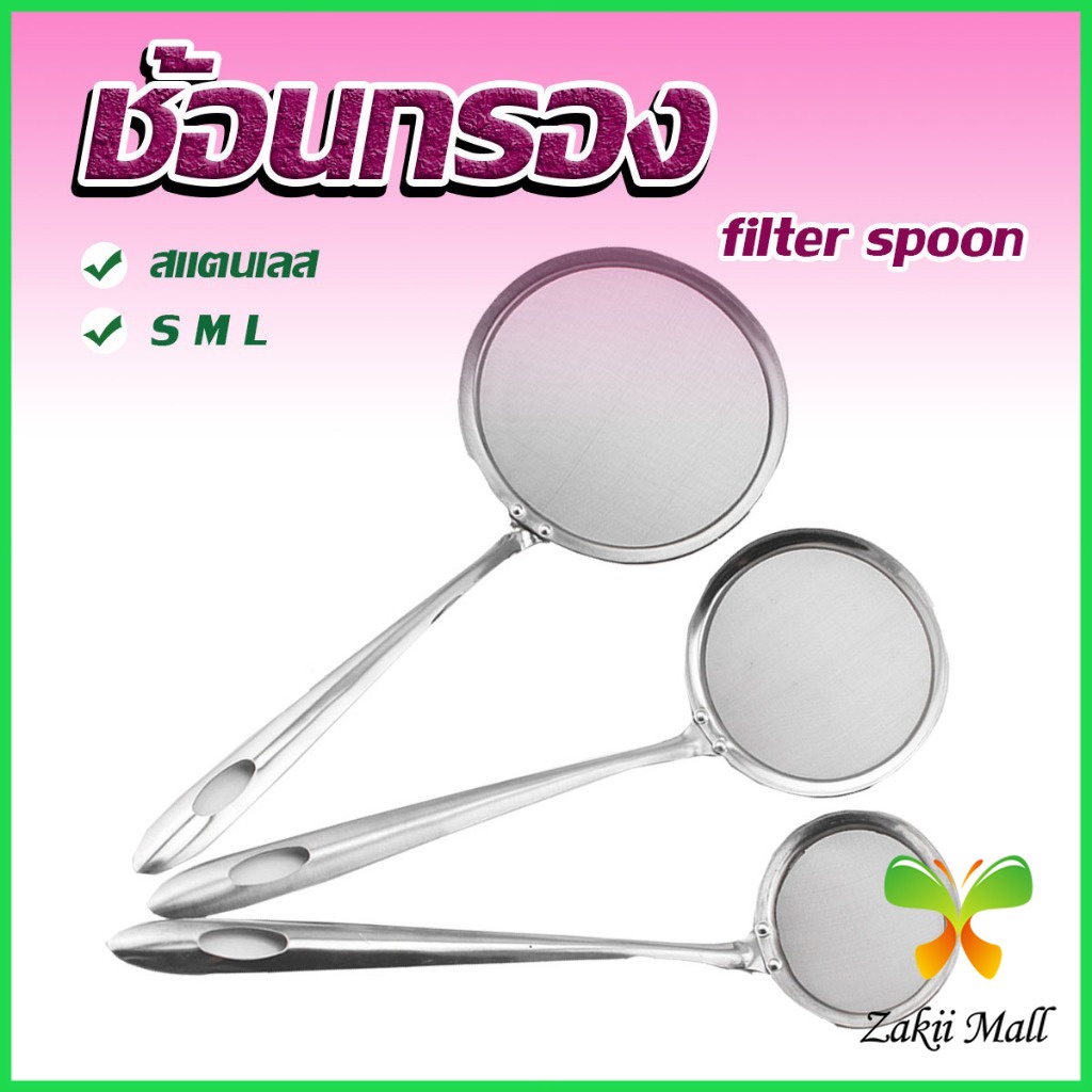 ZM. กระชอนตักฟอง ช้อนตักกากอาหาร  ดักไขมัน  filter spoon