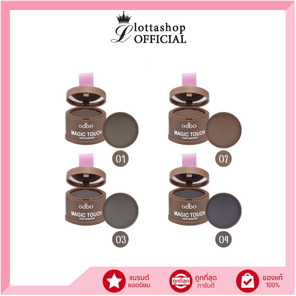 OD1-107 odbo โอดีบีโอ แมจิก ทัช แฮร์ แชโดว์ #ปิดเหม่ง