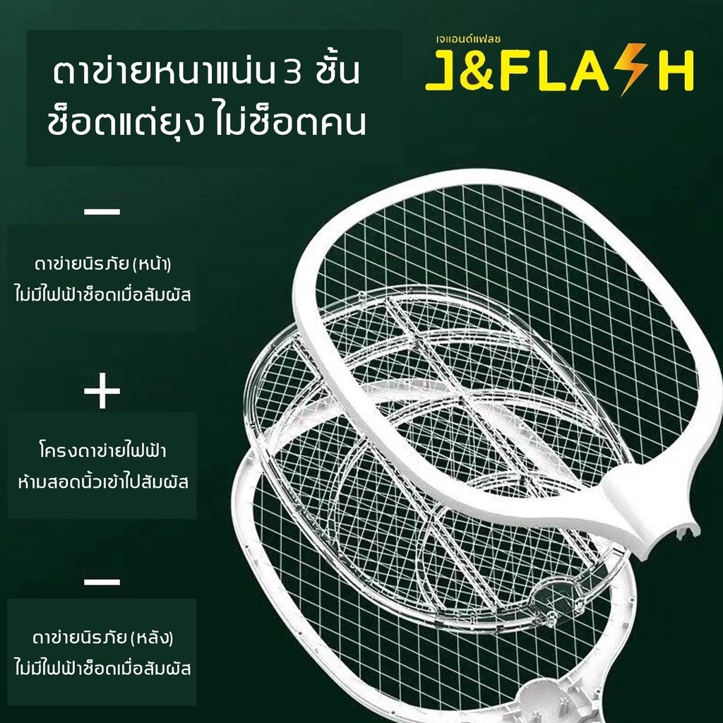 กันยุง ไม้ตียุง เครื่องดักยุง ไม้ซ๊อตยุง J&FLASH รุ่น WD-955  พร้อมแท่นชาร์จ USB  ช๊อตแรง ตาข่ายหนา 