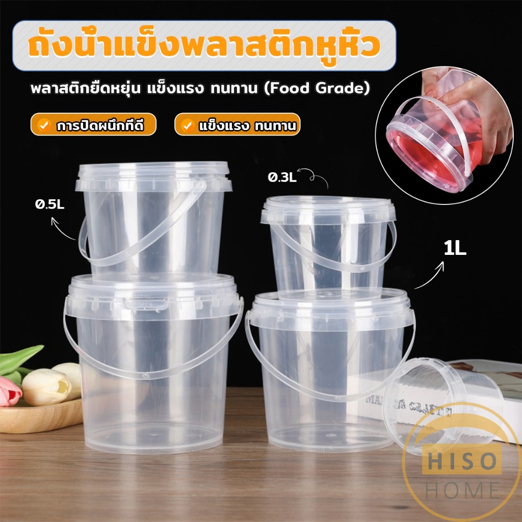 Hiso ถังน้ำแข็งพลาสติก 300ml 500ml 1000ml กระปุกเก็บอาหารมีฝาโปร่งใส Clear Plastic Bucket