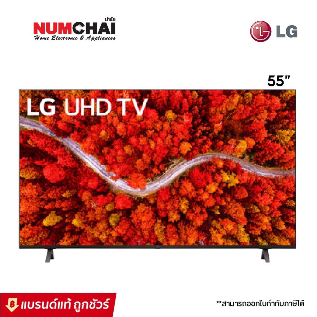 ทีวี LG TV UHD LED 55 นิ้ว (4K, Smart TV, ปี 2021) / รุ่น 55UP8000PTB.ATM (รับประกันศูนย์ไทย 3 ปี)