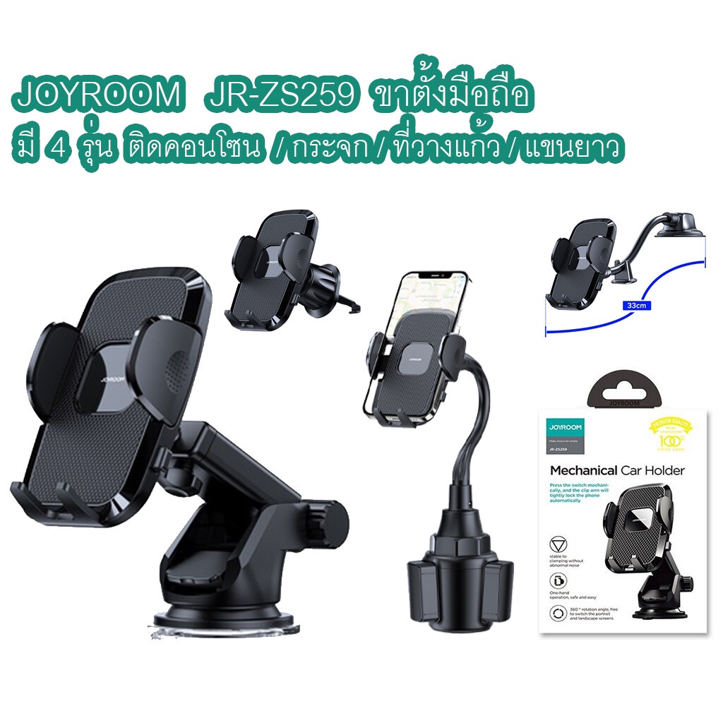 Joyroom JR-ZS259 ที่วางโทรศัพท์ในรถยนต์ 360 ° แบบติดกระจก คอนโซน ช่องแอร์ ยึดที่วางแก้ว / แขนยาว ขาตั้งมือถือในรถ
