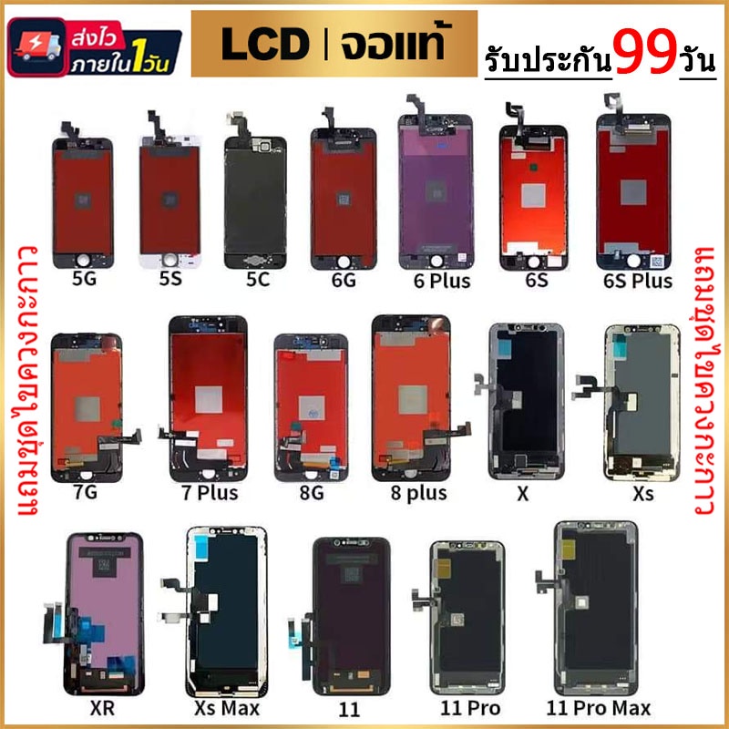 หน้าจอ LCD ใช้ ร่วมกับ iPhone 5/5s/SE/6/6+/6S/6S+/7/7+/8/8+/x/xs/xr/xs max หน้าจอคุณภาพสูง แถม ชุดไข