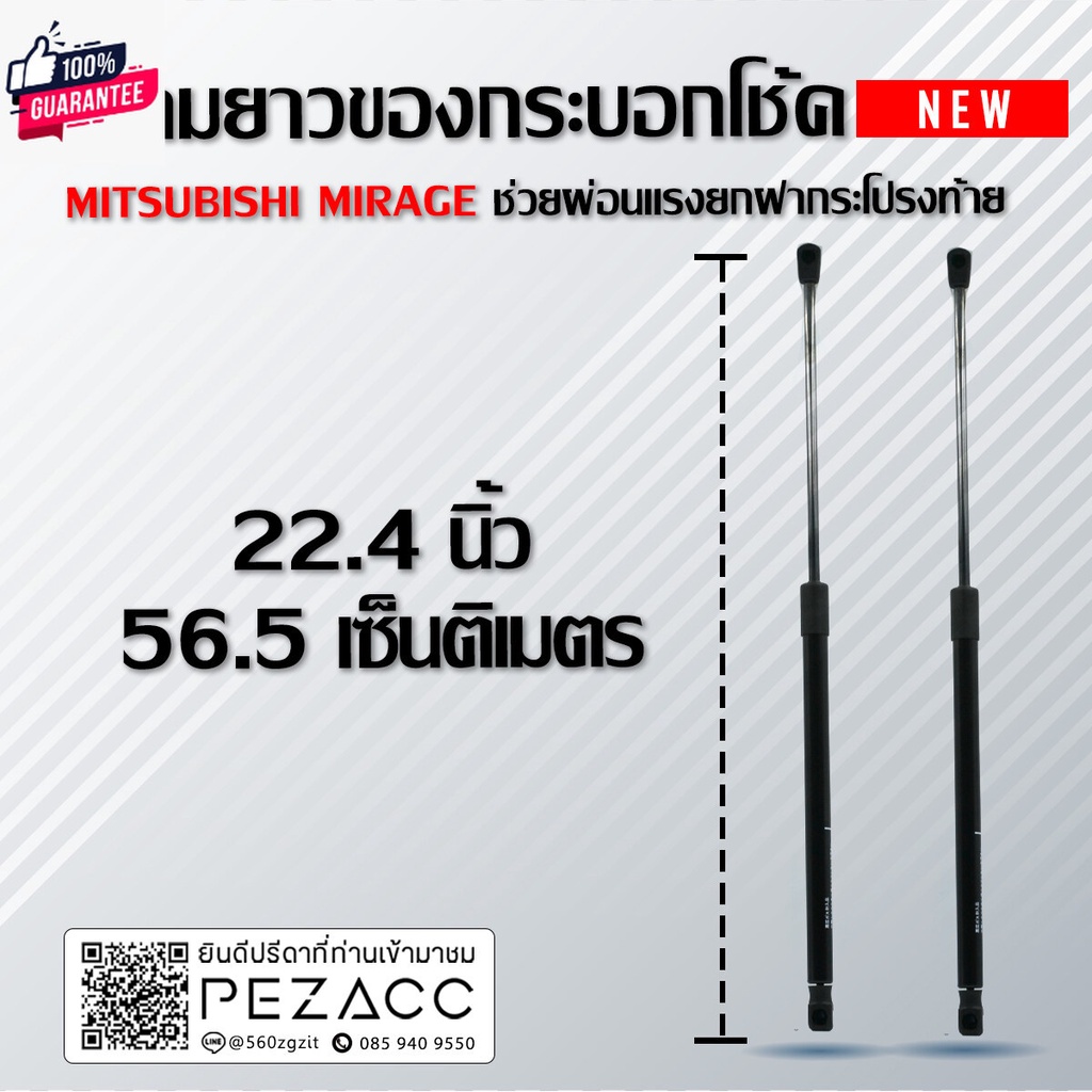โช๊คค้ำฝากระโปรงหลัง โช๊คฝากระโปรง สำหรัรถ Mitsubishi Mirage 2012-2018  price1ต่อคู่  สินค้าของจริง เป็นไป ตามในรูปภาพ