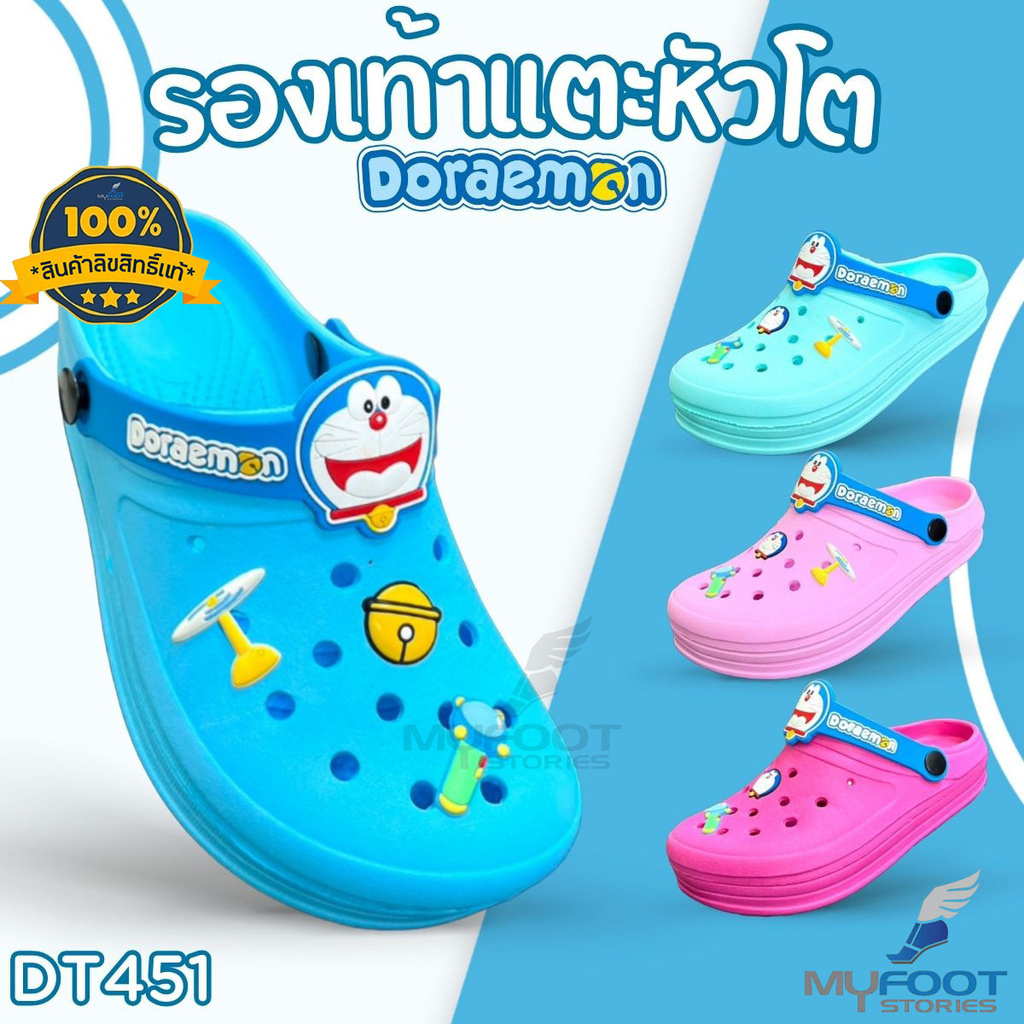 รองเท้าหัวโต รองเท้าแตะหัวโต โดเรม่อน DT451 โดเรม่อน