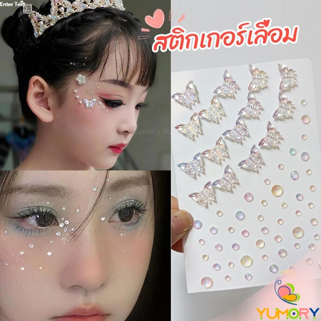 Yumory  สติ๊กเกอร์แต่งหน้า ประดับเพชร DIY Butterfly Sticker