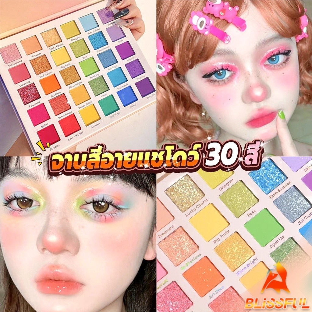 B.F อายแชโดว์พาเลท 30 สี เครื่องสําอางสําหรับแต่งหน้า น้ําหนักเบา สีรุ้ง สําหรับผู้หญิง Eye shadow