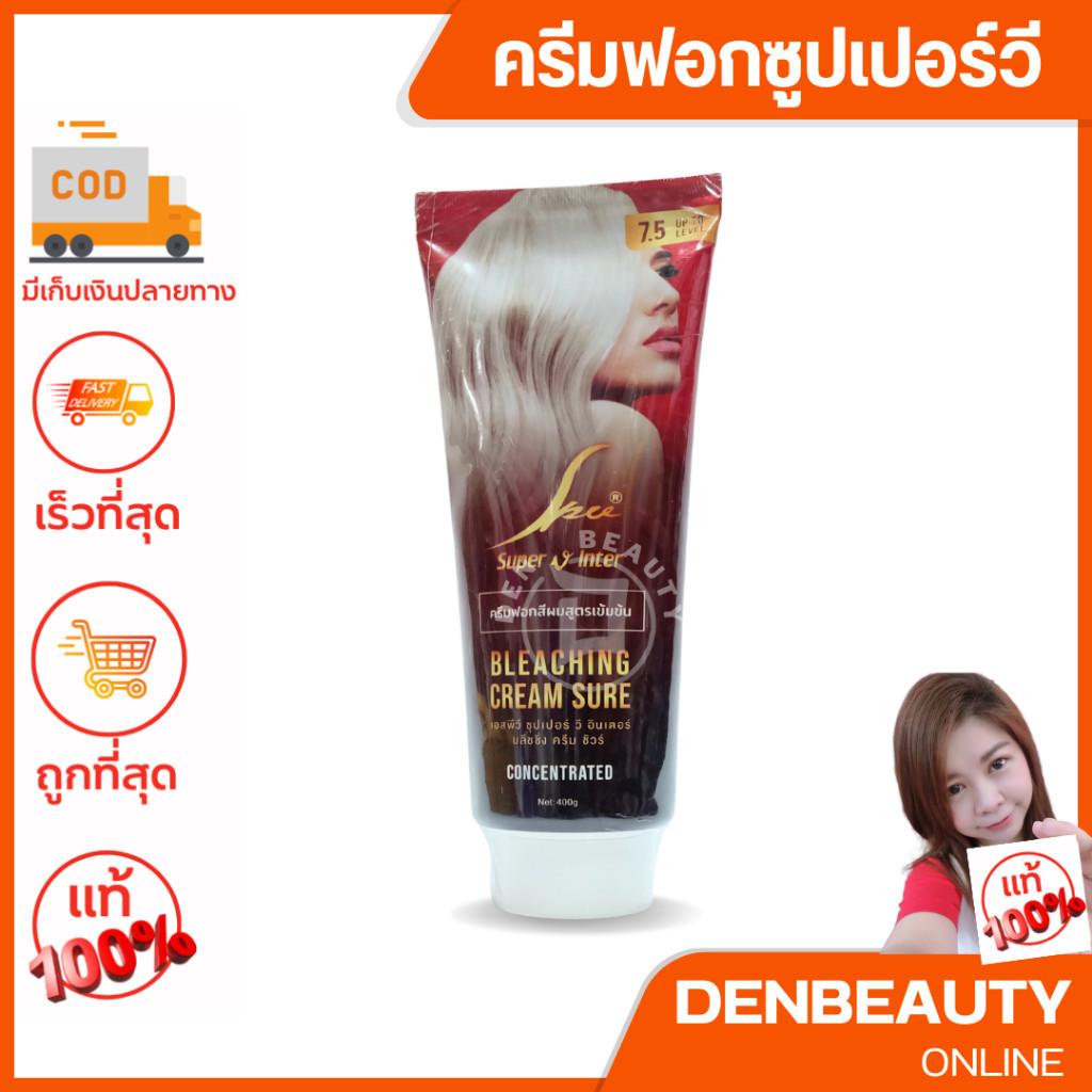 spv super v inter ครีมฟอกสีผมสูตรเข้มข้น bleaching cream sure เอสพีวี ซุปเปอร์ วี อินเตอร์ บลีชชิ่ง 