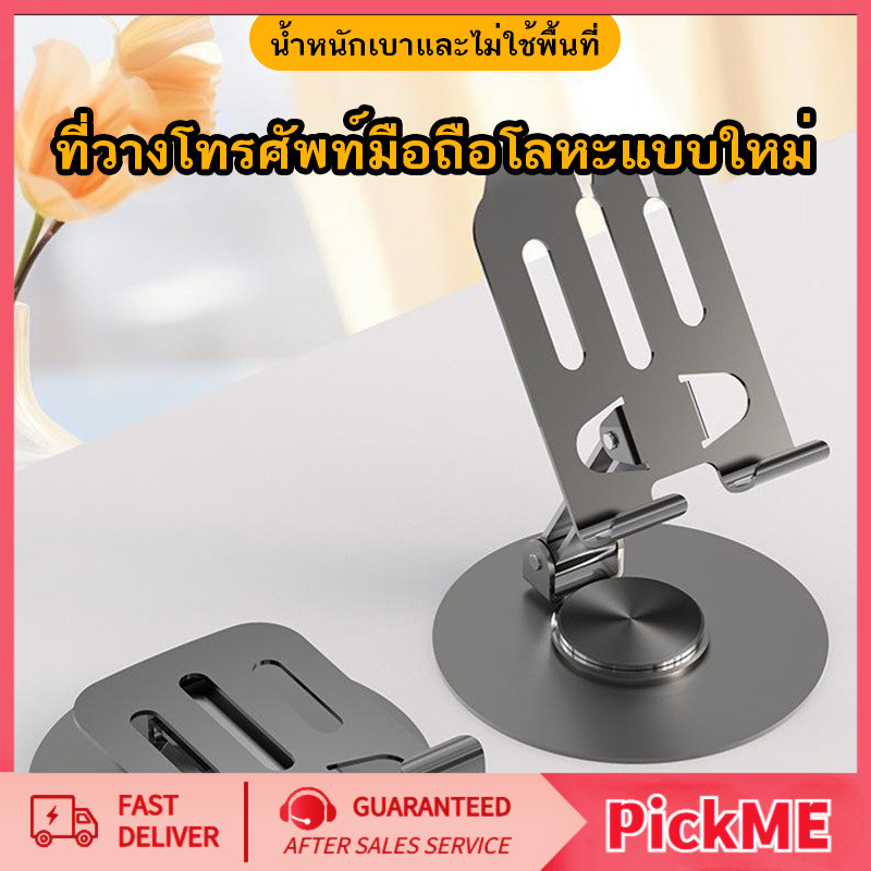 ที่วางโทรศัพท์ หมุนได้ 360 องศา แท่นวางมือถือ ตั้งโต๊ะ โลหะ แบบพกพา พับได้ สำหรับ padแท็บเล็ตและมือถือ