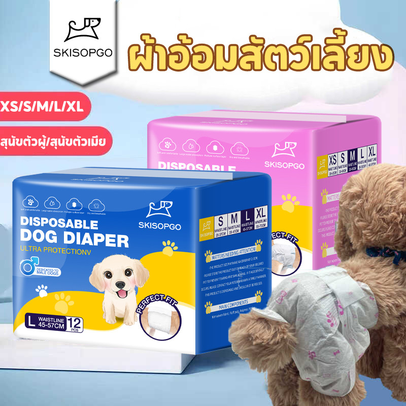 SKISOPGO สุนัขเพศเมีย แพมเพิสสุนัข ผ้าอ้อมน้องหมา มีหลายขนาดให้เลือก ผ้าอ้อมสุนัข ผ้าอ้อมสัตว์เลี้ยง