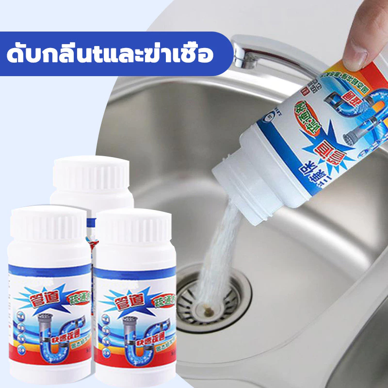 ผงระเบิดท่อ ผงสลายท่อตัน 110g ผงล้างท่อ ดับกลิ่นท่อ ผงล้างท่อระบายน้ำ น้ำยาล้างท่อตัน แก้ปัญหาท่ออุดตัน