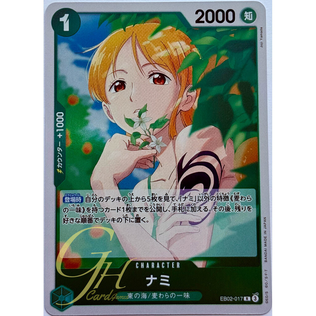 One Piece Card Game [EB02-017] Nami (Rare)