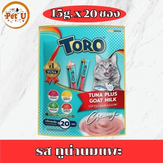 (แพ็ค 15กรัมx20ซอง)TORO โตโร่ ขนมแมวเลีย มีให้เลือก 7 รสชาติ
