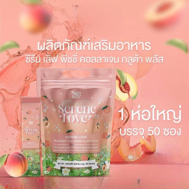 ซีรีนเลิฟ 1 แถม 1 คอลลาเจน Serene Love Grass Skin น้ำชงซีรีนเลิฟ คอลลาเจน กลูต้า วิตามินซี บรรจุ 1ห่อ 50 ซอง ราคา ถูกที่สุด ดีลบีเคเค แกลเลอรีภาพที่ 5