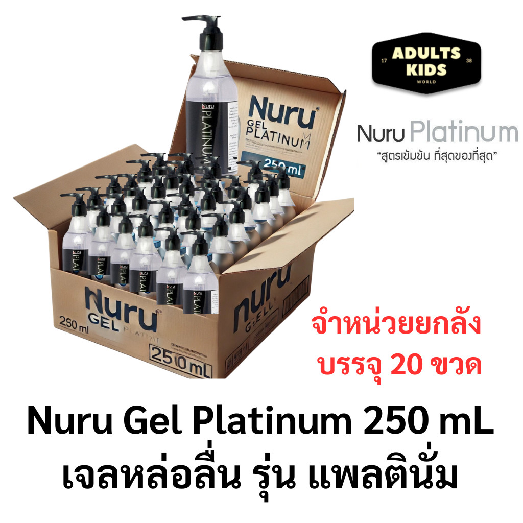[ยกลังบรรจุ 20 ขวด] Nuru Gel Platinum 250 mL นูรุ เจลหล่อลื่น รุ่น แพลตินั่ม เนื้อเจลดีที่สุด จากหนั