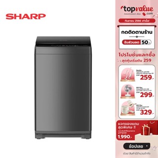 [เหลือ 5930 ทักแชท] SHARP เครื่องซักผ้าฝาบน 10 KG. รุ่น ES-W10N-GY 10 KG/12KG/14KG