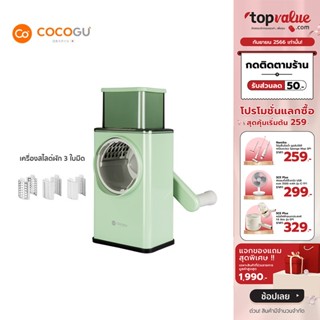 [เหลือ 319 ทักแชท] COCOGU เครื่องสไลด์ผักผลไม้แบบมือหมุน 3 ใบมีด - Green