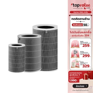 [เหลือ 991 ทักแชท] Xiaomi Air Purifier Series 4 Filter ไส้กรองเครื่องฟอกอากาศ กรองฝุ่น PM 2.5