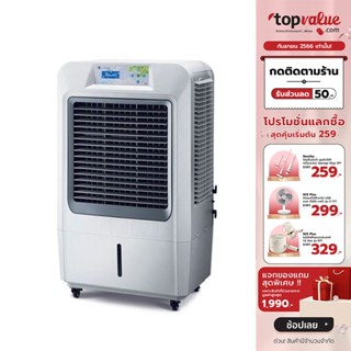 [เหลือ 16990 ทักแชท] Masterkool พัดลมไอเย็น รุ่น MIK-70EX - สีเทา