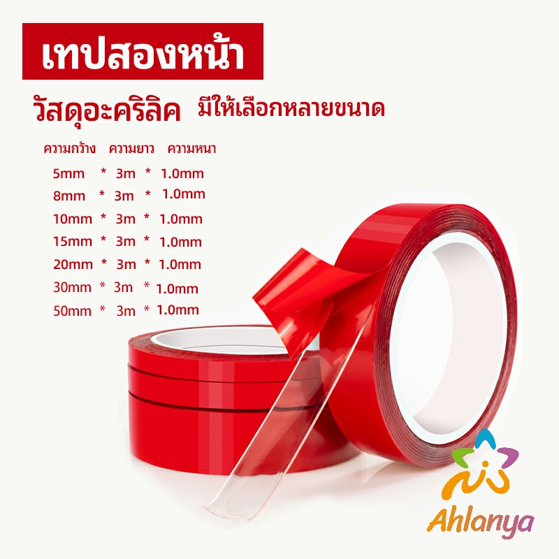 Ahlanya เทปกาวสองหน้า 3M กาวโฟม เทปกาวสองหน้ากันน้ำ 3M double-sided tape