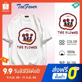 Teefever🔥มาใหม่ ลายเยอะ🔥มีของพร้อมส่ง มี7สี M-3XL โอเวอร์ไซส์ เสื้อยืดคอกลมแขนสั้น😚ุขภาพดีและฝ้ายเเท้ เนื้อผ้านิ่ม