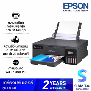 PRINTER (เครื่องพิมพ์ไร้สาย) EPSON ECOTANK L8050 INK TANK โดย สยามทีวี by Siam T.V.