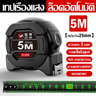 💪💪จัดส่งตลอด 24 ชั่วโมง👉👉 ตลับเมตร ขนาด 5M x 25มม. เทปเรืองแสง ล็อคอัตโนมัติ ABS เกรดวิศวกรรม