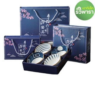 เซ็ทถ้วยญี่ปุ่น 4.5 นิ้ว 4 ใบ/ชุด ! Gift set japaness style. เซ็ทของขวัญ เซ็ตถ้วย