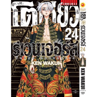 Vibulkij(วิบูลย์กิจ)" โตเกียว รีเวนเจอร์ เล่ม 24 KEN WAKUI