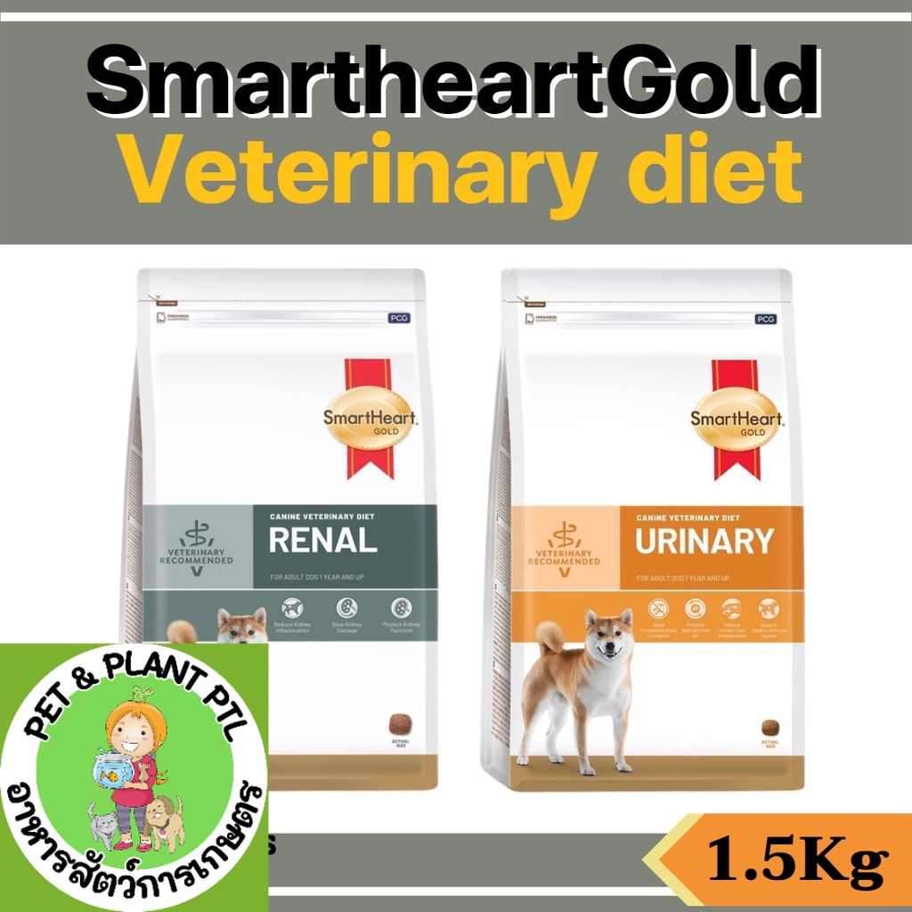 [1.5kg][2แบบ] อาหารสุนัข SmartHeart Gold Renal และ Urinary อาหารแมว โรคไต และ โรคนิ่ว