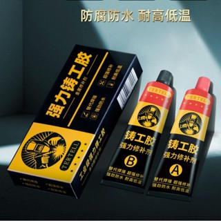 Spot cast Glue black box glue strong glue metal repair water pipe leakage repair waterproof high temperature resistant welding glue strong welding agent 0901hw